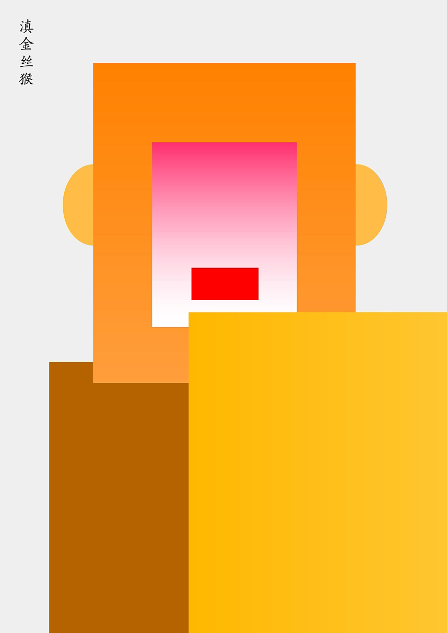 猴兒（圖ZMzIxNjA0MDg0） - 海報 - 站酷設(shè)計師NeNe啊啊啊啊原創(chuàng)素材 - 站酷ZCOOL