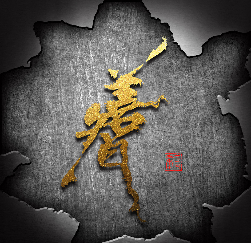 字体设计（图ZNjIzNTU1MzY=） - 字体/字形 - 站酷设计师善筱智原创素材 - 站酷ZCOOL