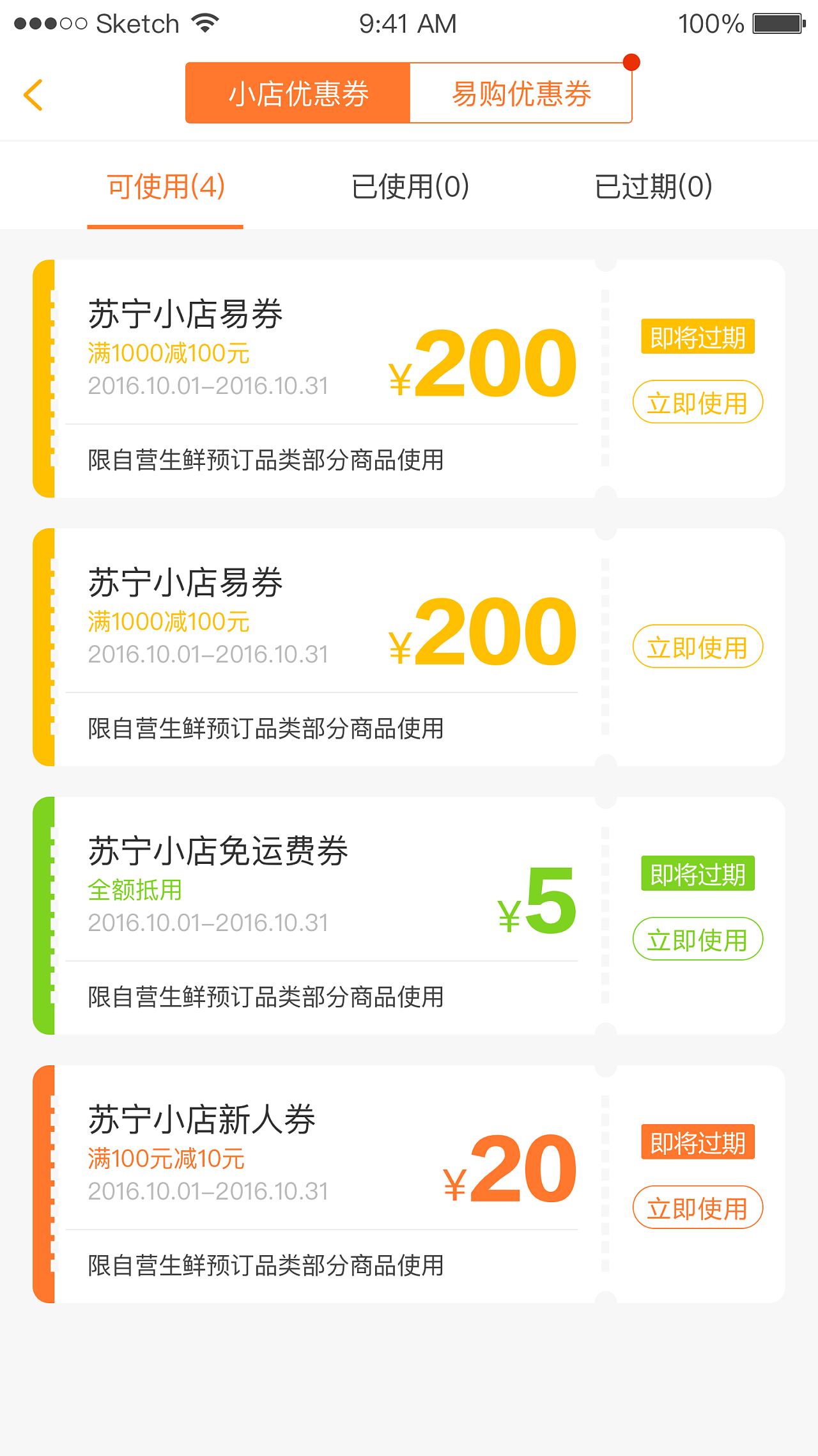 苏宁小店app分类优惠券优化改版