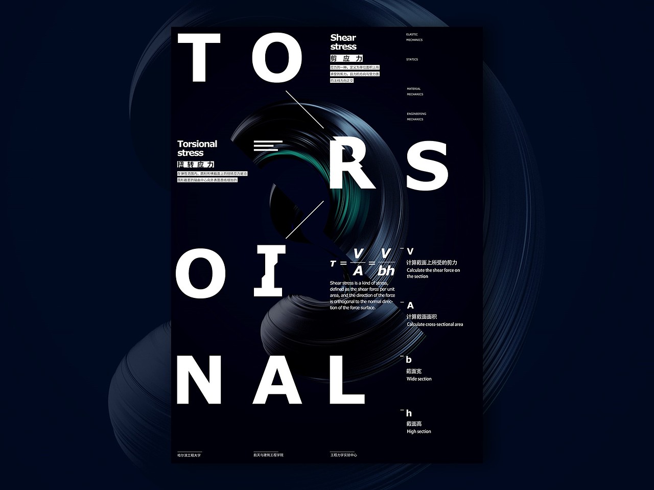 【2019/08-09 layout】抽象扭曲艺术海报