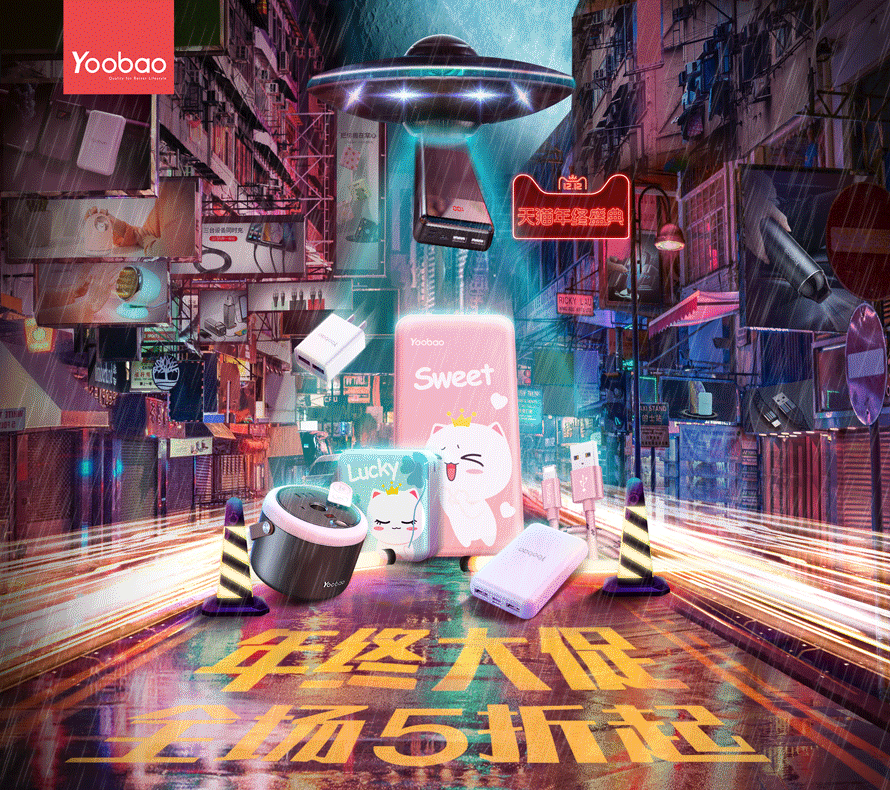 2019双12【Yoobao羽博深圳专卖店】电商活动Banner合成（图ZMTg4ODU4Njgw） - 电商 - 站酷设计师吴NONO原创素材 - 站酷ZCOOL