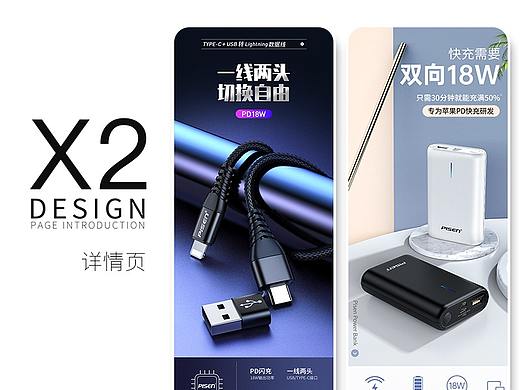 3C数码详情页X2/十二月