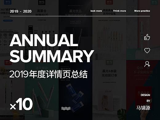 2019年度详情页作品集总结