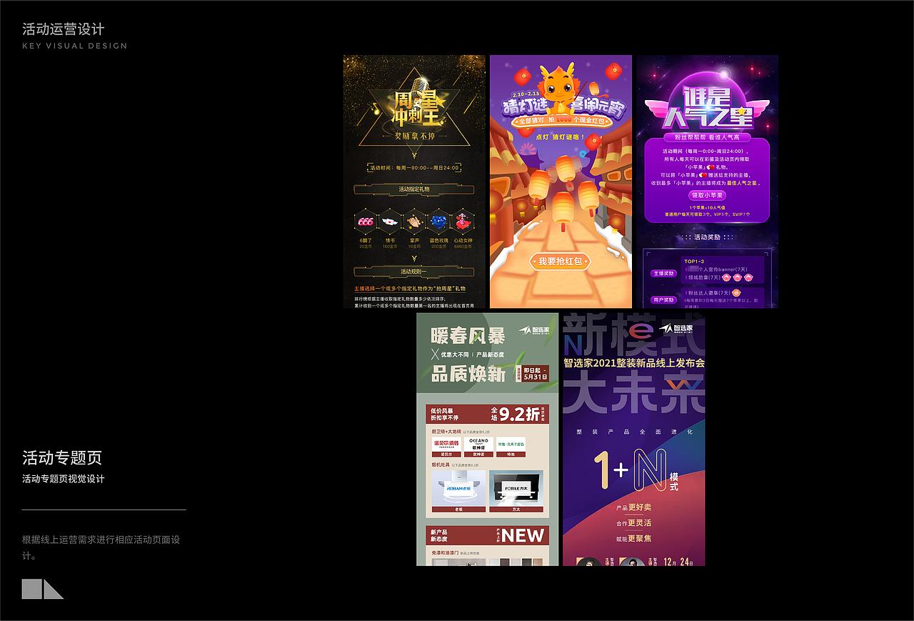 雷鸣的活动运营视觉设计作品