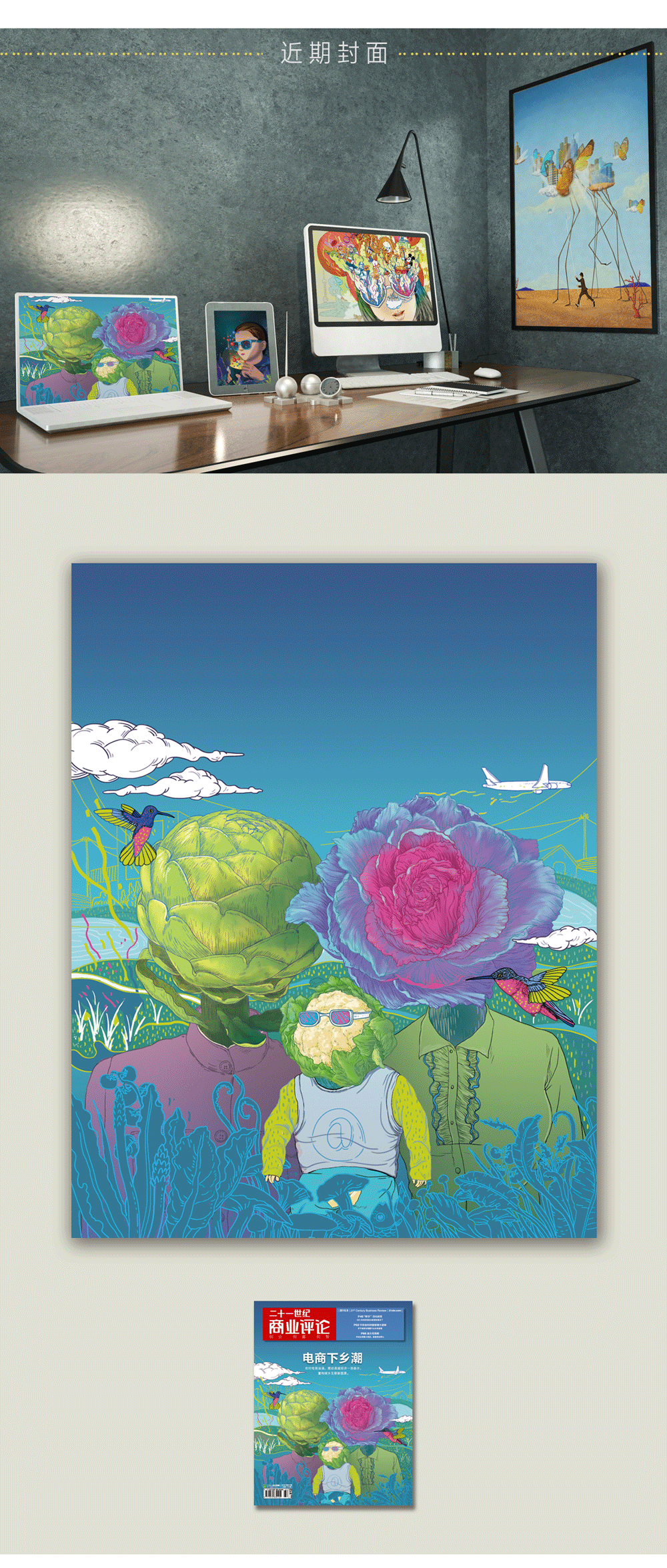 杂志封面及插画总结（图ZNTQ3NDI5MjA=） - 商业插画 - 站酷设计师吉里原创素材 - 站酷ZCOOL