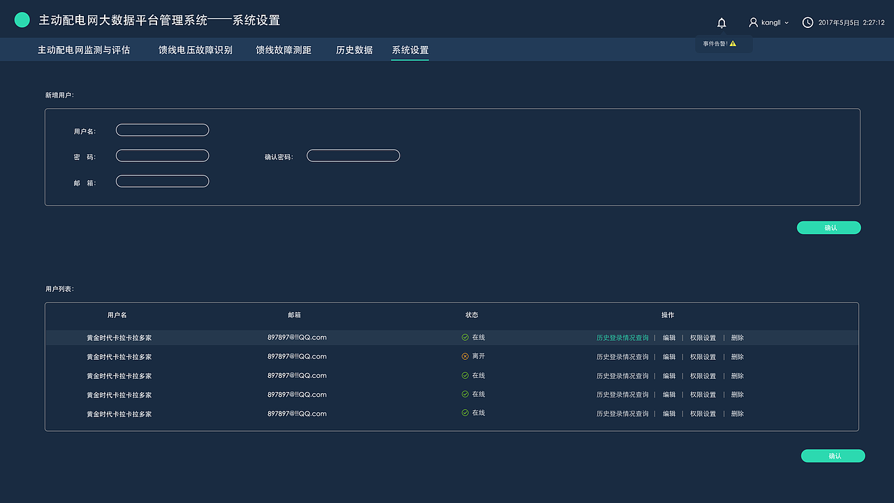 配电网分析型页面（图ZOTgyMzczMTI=） - 软件界面 - 站酷设计师四年momo原创素材 - 站酷ZCOOL