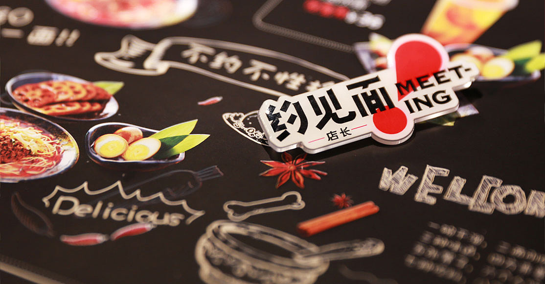 约见面——餐饮品牌形象设计