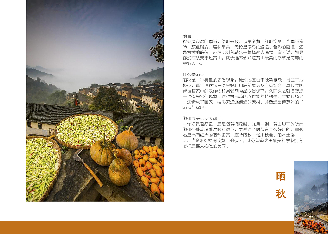 # 徽 州 # 宣传册/食谱（图ZMjAwNTg3MTg0） - 书籍/画册 - 站酷设计师Moofish原创素材 - 站酷ZCOOL
