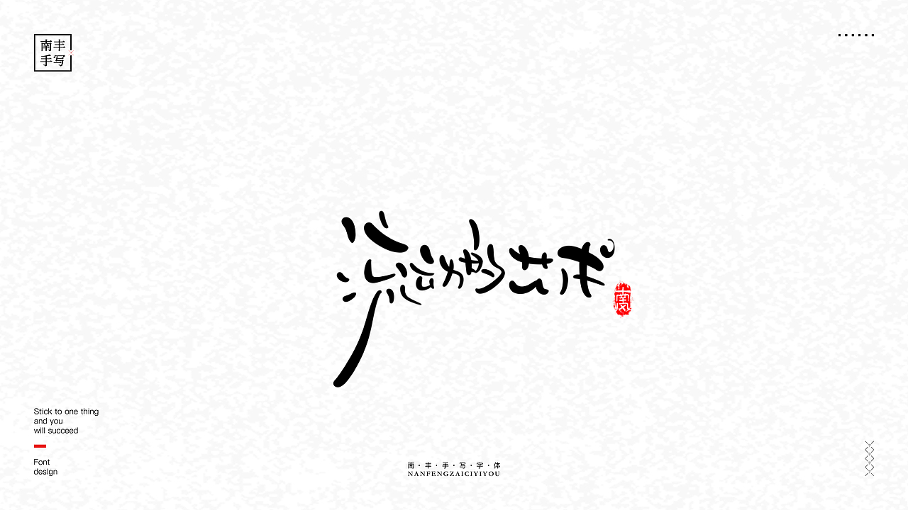 手写5（图ZMjc5Njk2NDQw） - 字体/字形 - 站酷设计师木易yanga原创素材 - 站酷ZCOOL