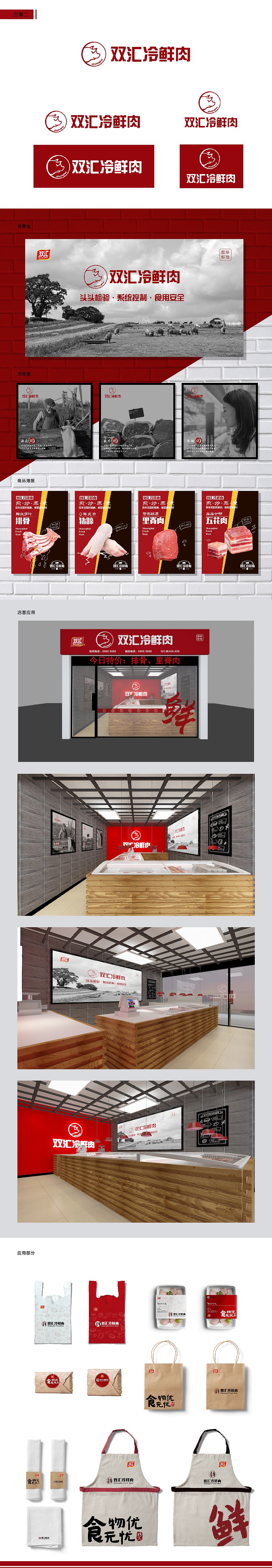 双汇品牌店设计（图ZMTMwMTk5NjMy） - 展陈设计 - 站酷设计师任晨君原创素材 - 站酷ZCOOL