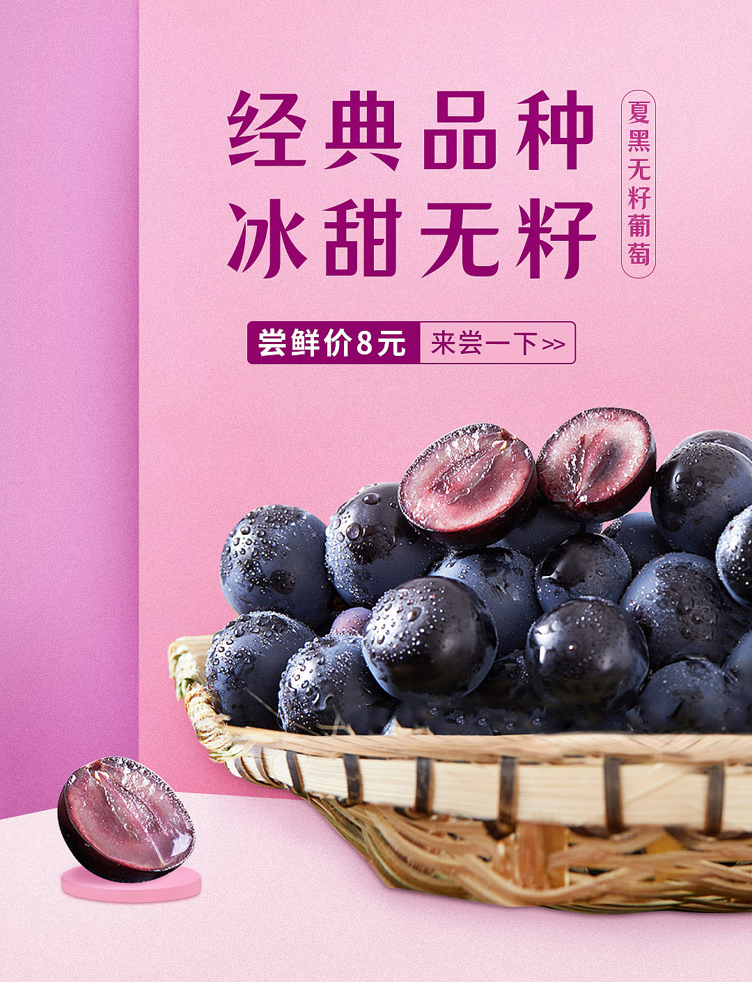冰甜夏黑葡萄|平面|海报|言叶i - 原创作品 - 站酷 (zcool)