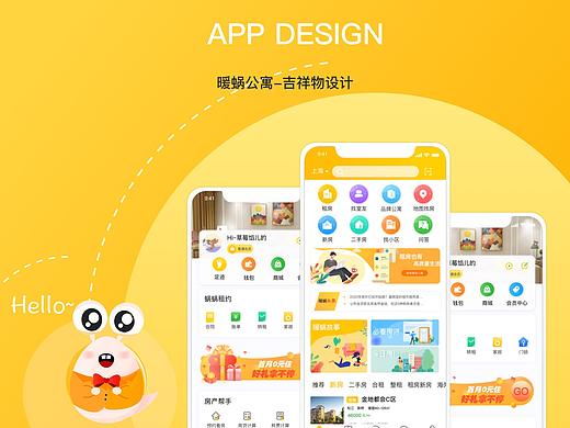 暖蜗公寓APP——吉祥物动效与缺省页