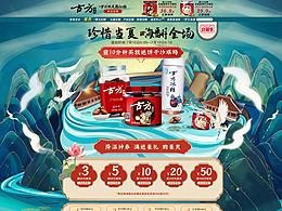 首页食品