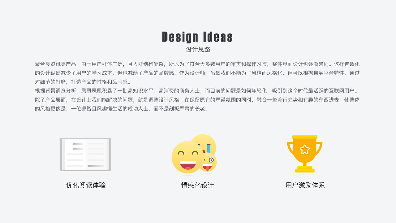 凤凰网内容页改版