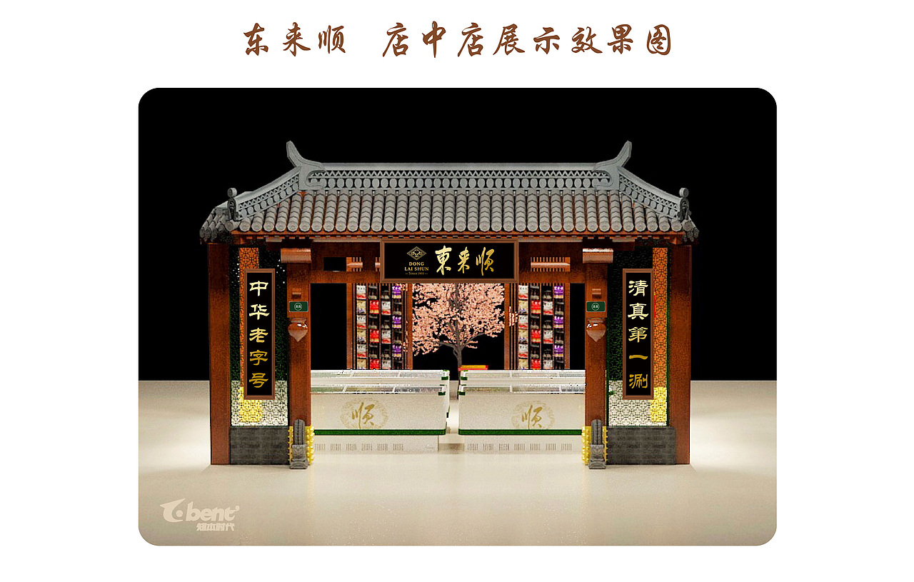 东来顺日常工作整理