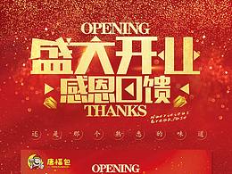 唐福寶宣傳設(shè)計(jì)