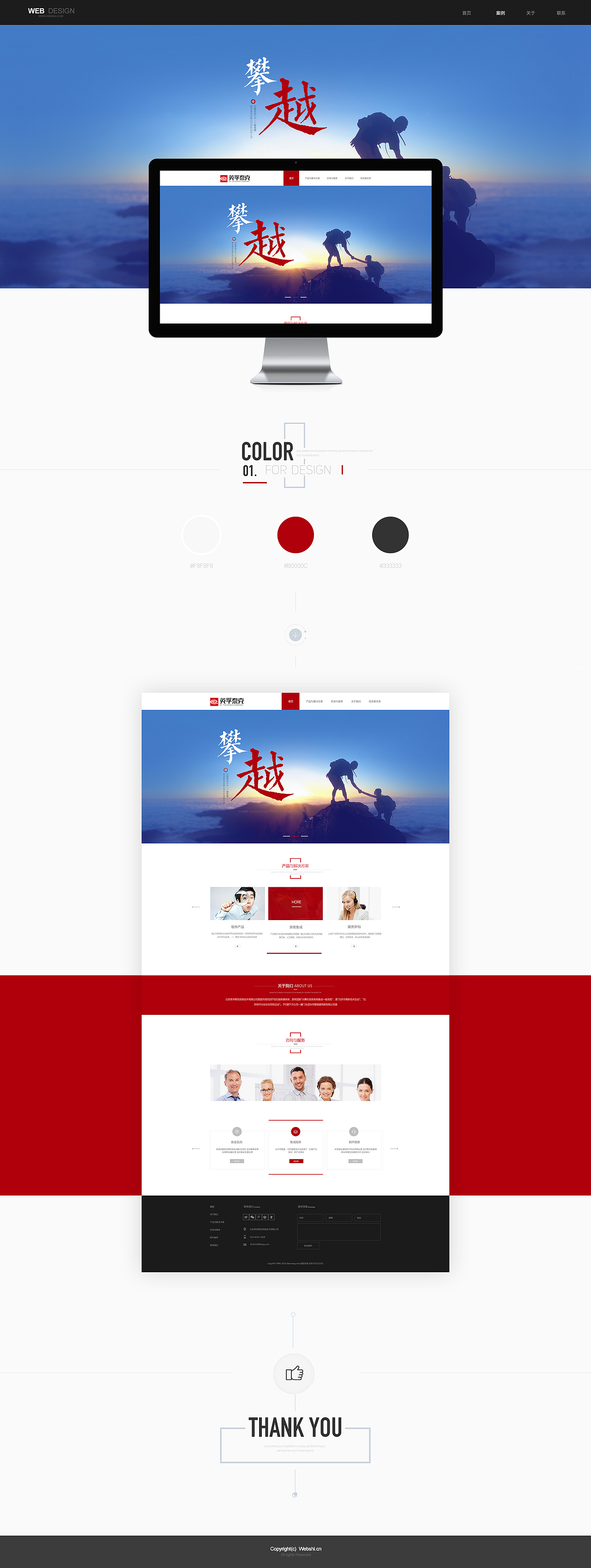 扁平化企业官网（图ZNzIwNjc3NDg=） - 企业官网 - 站酷设计师清风似影原创素材 - 站酷ZCOOL