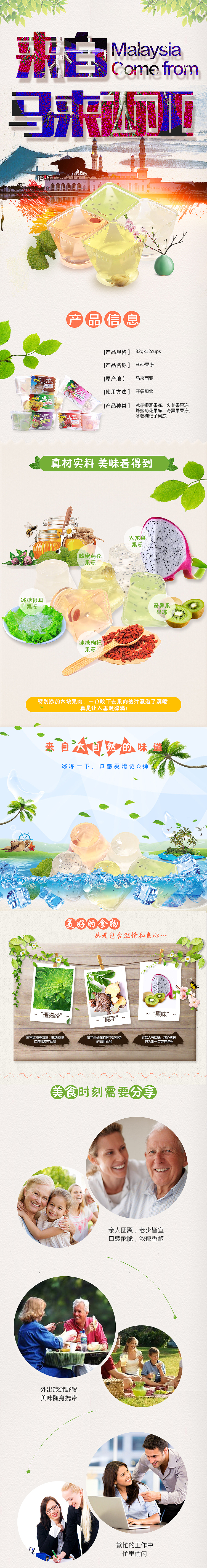 果冻详情页（图ZODMyNzQzOTI=） - 电商 - 站酷设计师明shade原创素材 - 站酷ZCOOL