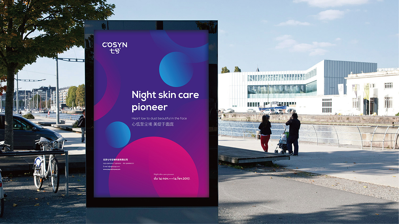 七兮 夜间护肤品牌形象设计（图ZOTQxNTY3OTI=） - 品牌 - 站酷设计师贝壳设计原创素材 - 站酷ZCOOL