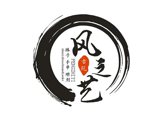 古玩手串 LOGO 风之艺