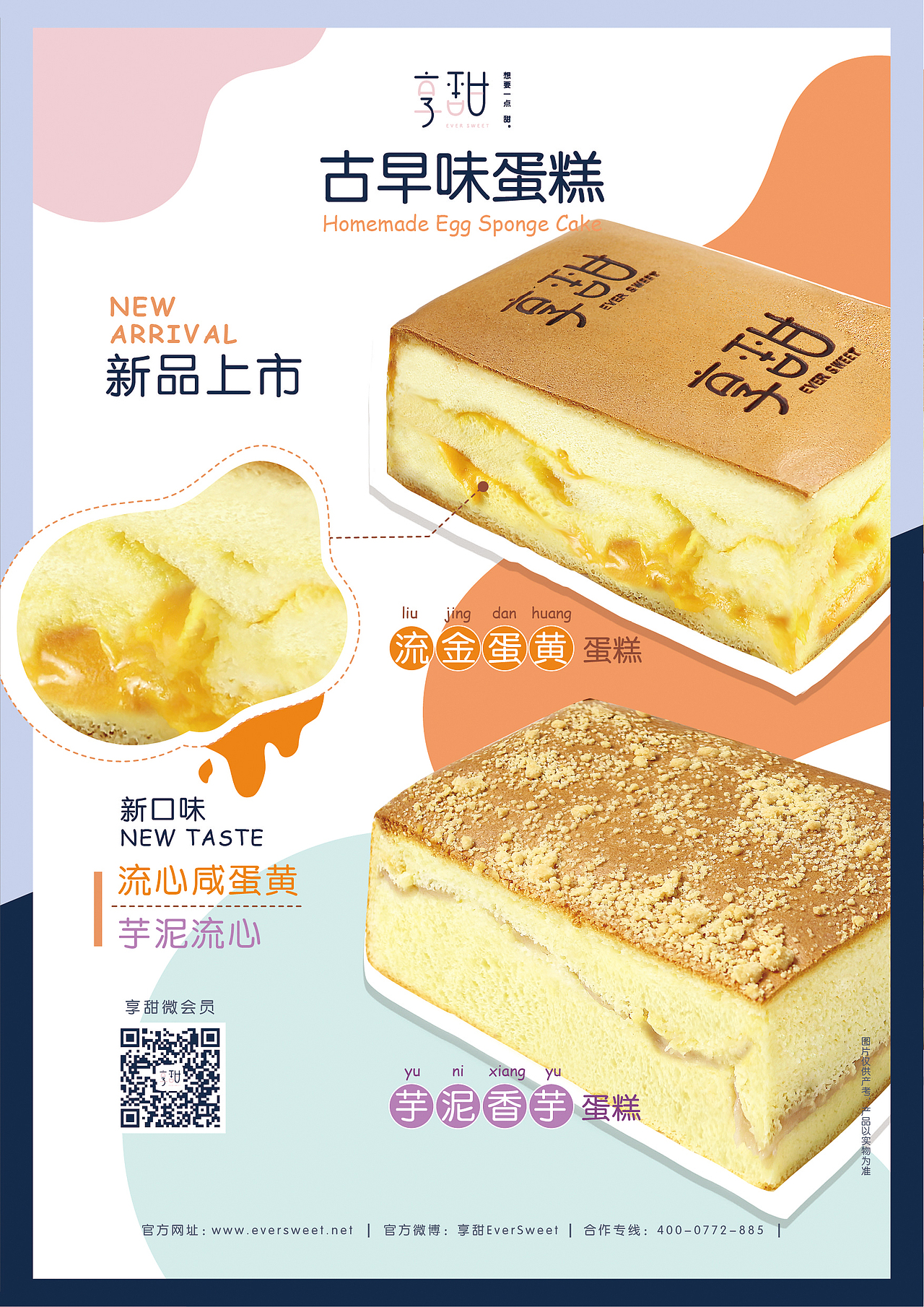 面包类平面作品