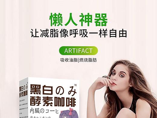 电商减肥产品详情页