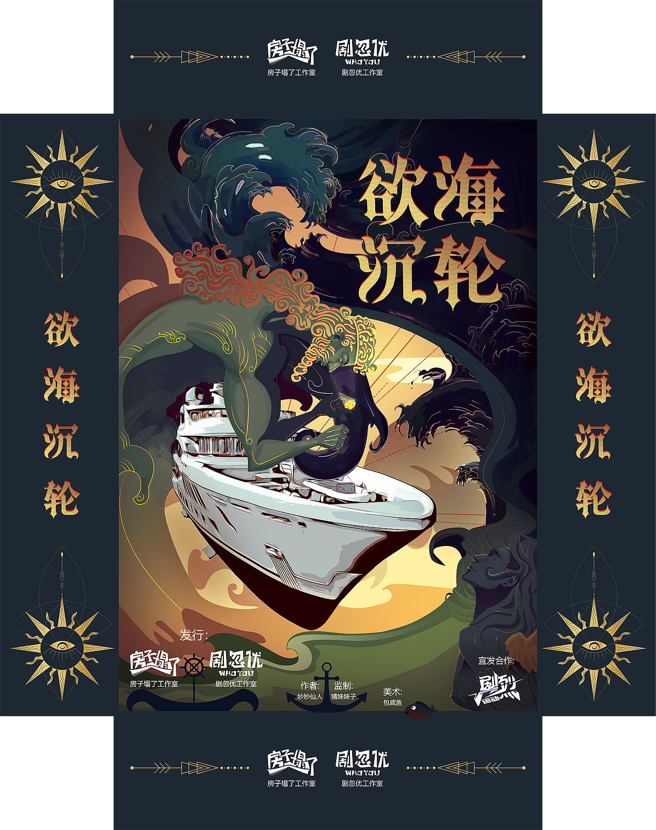 欲海沉轮剧本杀封面插画和一些平面设计（图ZMjY1MzQwMjY4） - 商业插画 - 站酷设计师包咸鱼原创素材 - 站酷ZCOOL