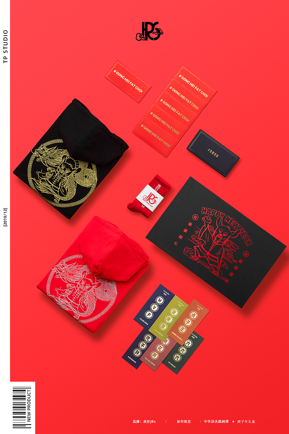 虎扑新年礼盒 I 虎扑JRs x TPstudio摄影（图ZMTkzODczMzUy） - 产品摄影 - 站酷设计师LensVision摄影原创素材 - 站酷ZCOOL