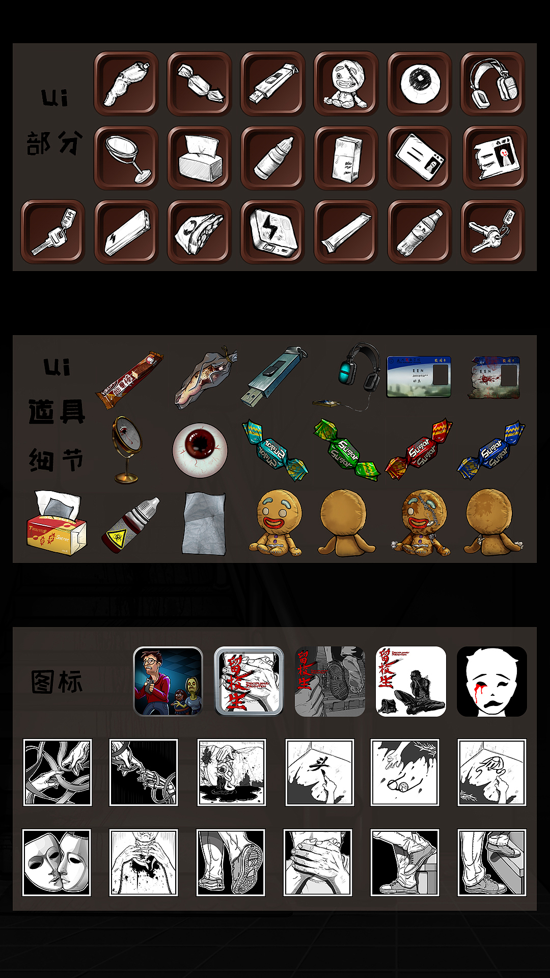 横板恐怖解密类独立游戏《留校生》（图ZMjA3NDUwODQ4） - 其他UI - 站酷设计师酱汁煮章鱼原创素材 - 站酷ZCOOL