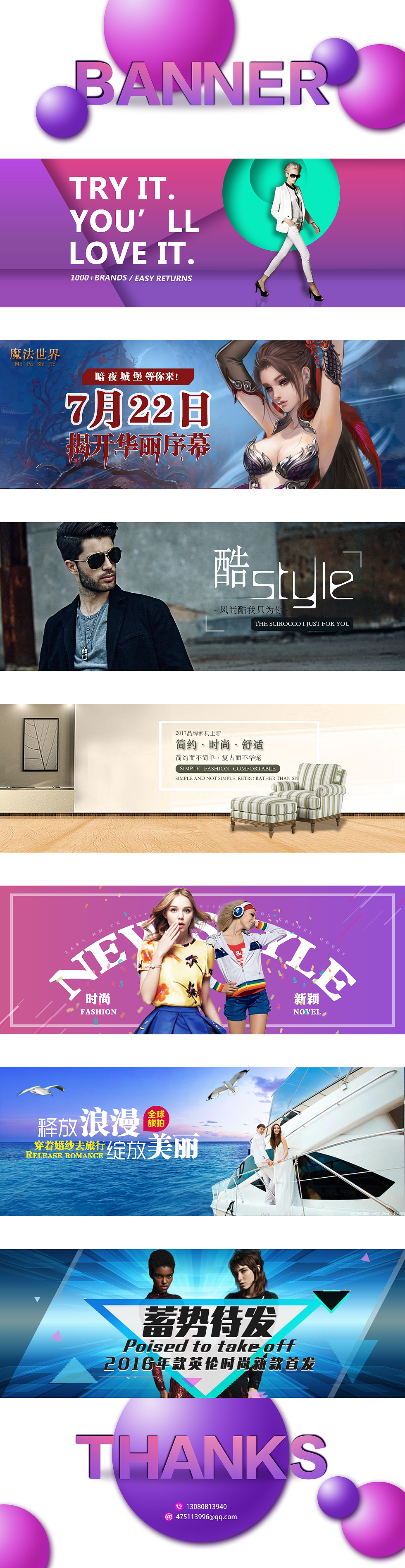 各种风格的banner