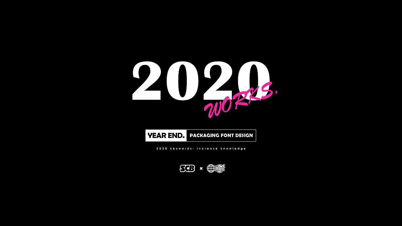 2020字体设计总结
