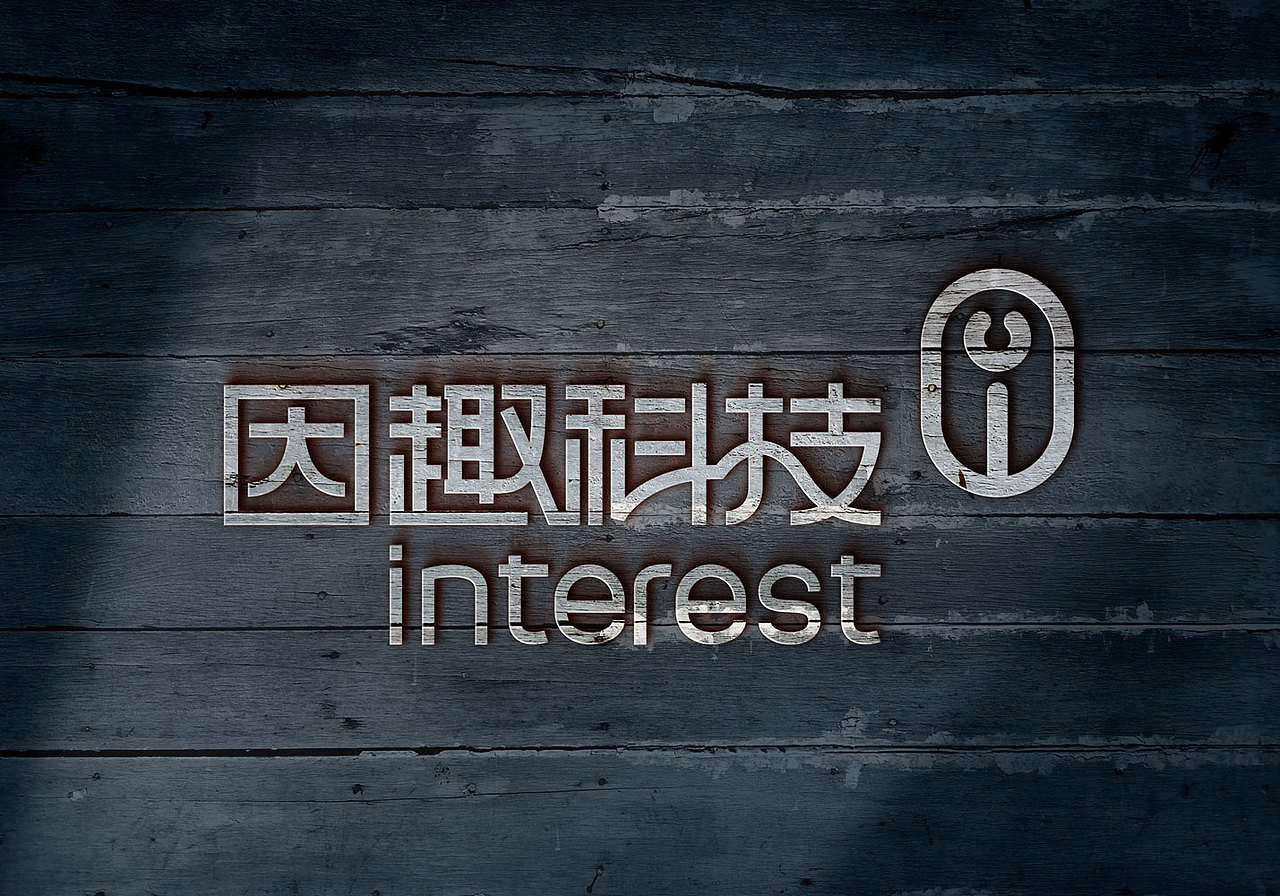 因趣科技 logo（图ZNDk0Nzg2NjQ=） - Logo - 站酷设计师设计师艾文原创素材 - 站酷ZCOOL