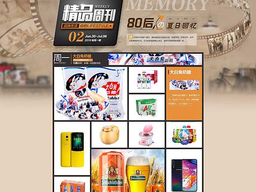 精品周刊