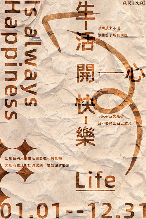 日常海报设计练习