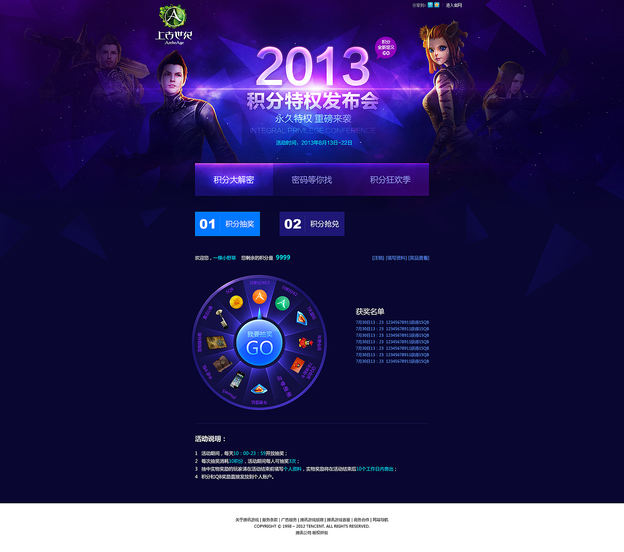 上古世纪 积分盛宴专题