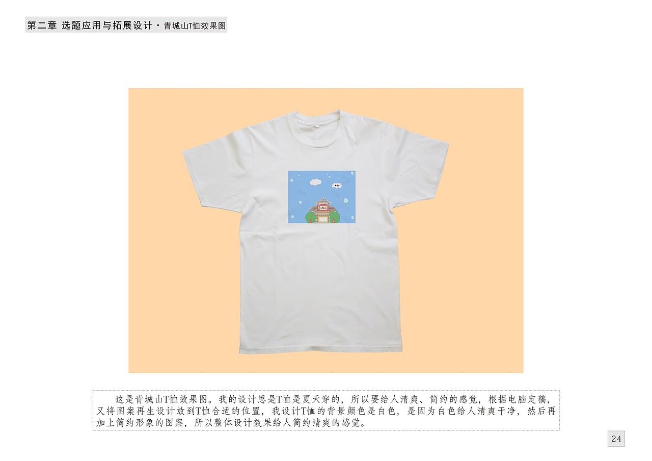 成都旅游纪念品视觉设计