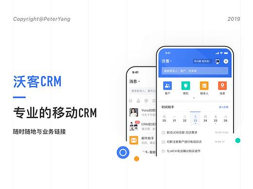 沃客CRM-专业的移动CRM