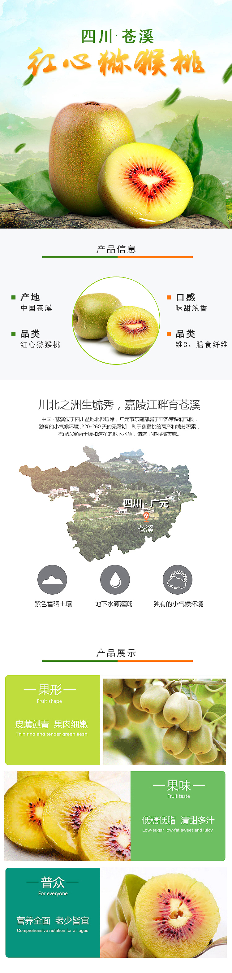 新鲜水果-苍溪红心猕猴桃-详情页（图ZOTA3MTM1ODg=） - 电商 - 站酷设计师ZZHZPP原创素材 - 站酷ZCOOL