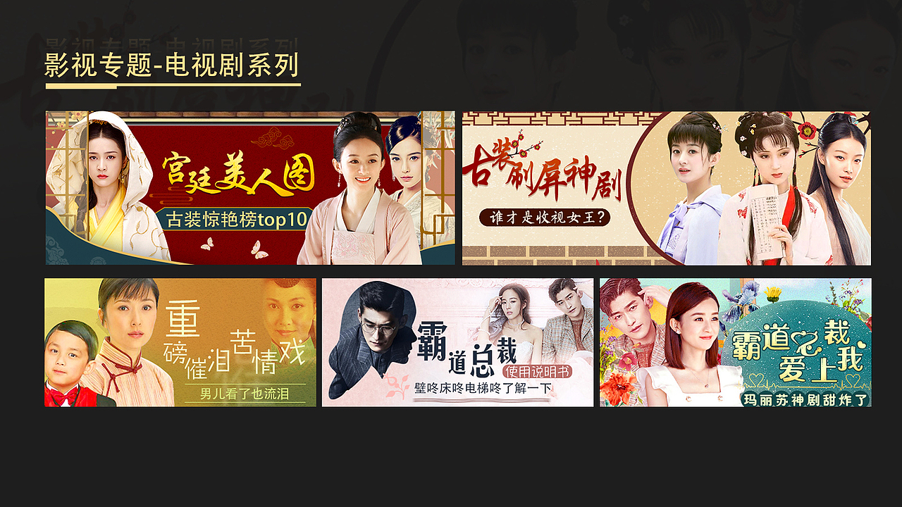 TV端影视运营推荐为设计