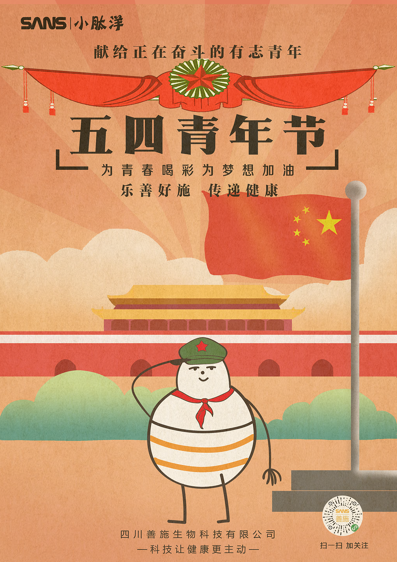 五四青年节海报