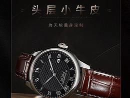 <b class='hightlight'>表带</b>详情