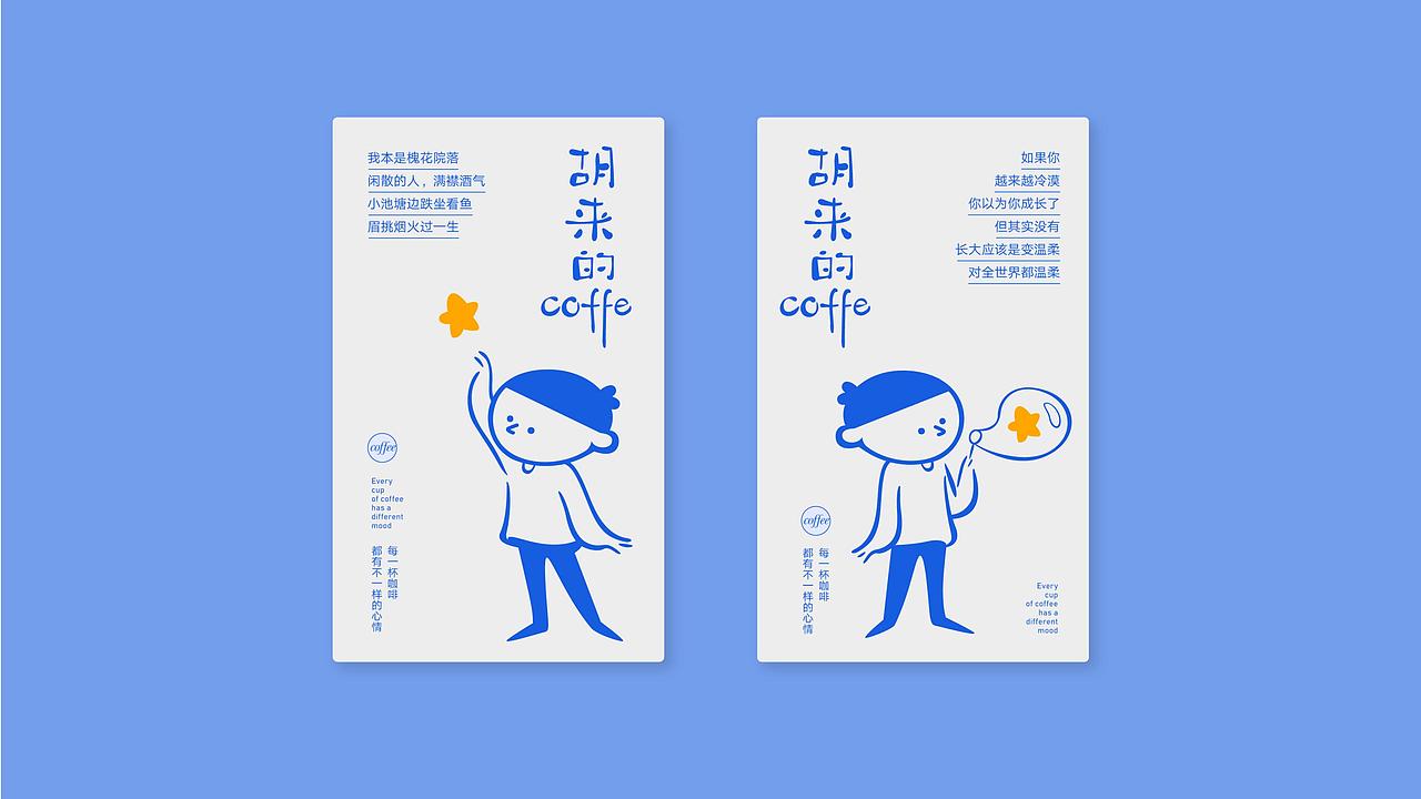 胡来的coffee（图ZMjYyMzAxMjcy） - 品牌 - 站酷设计师姜胡来原创素材 - 站酷ZCOOL