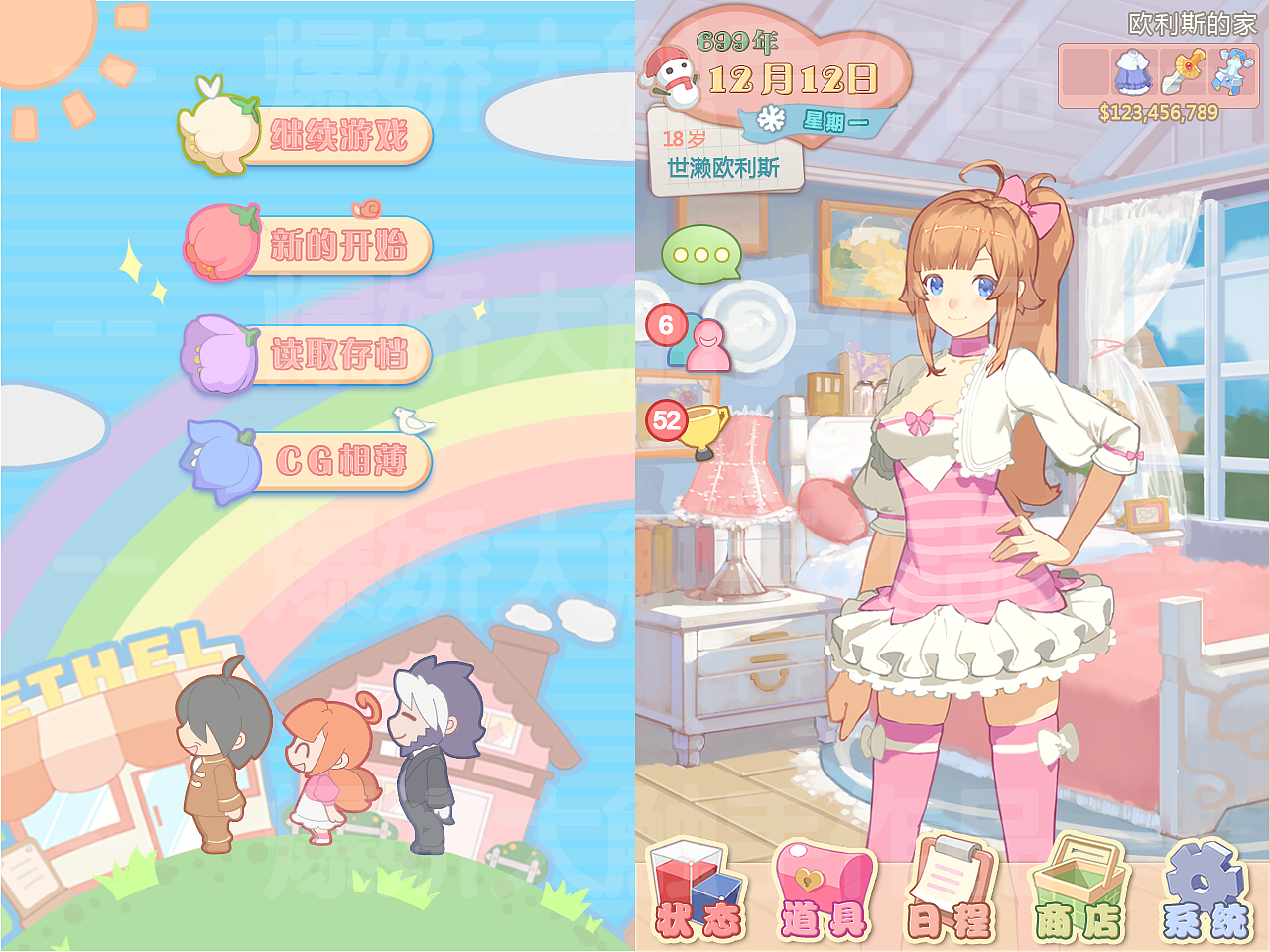 【项目图】美少女梦工坊