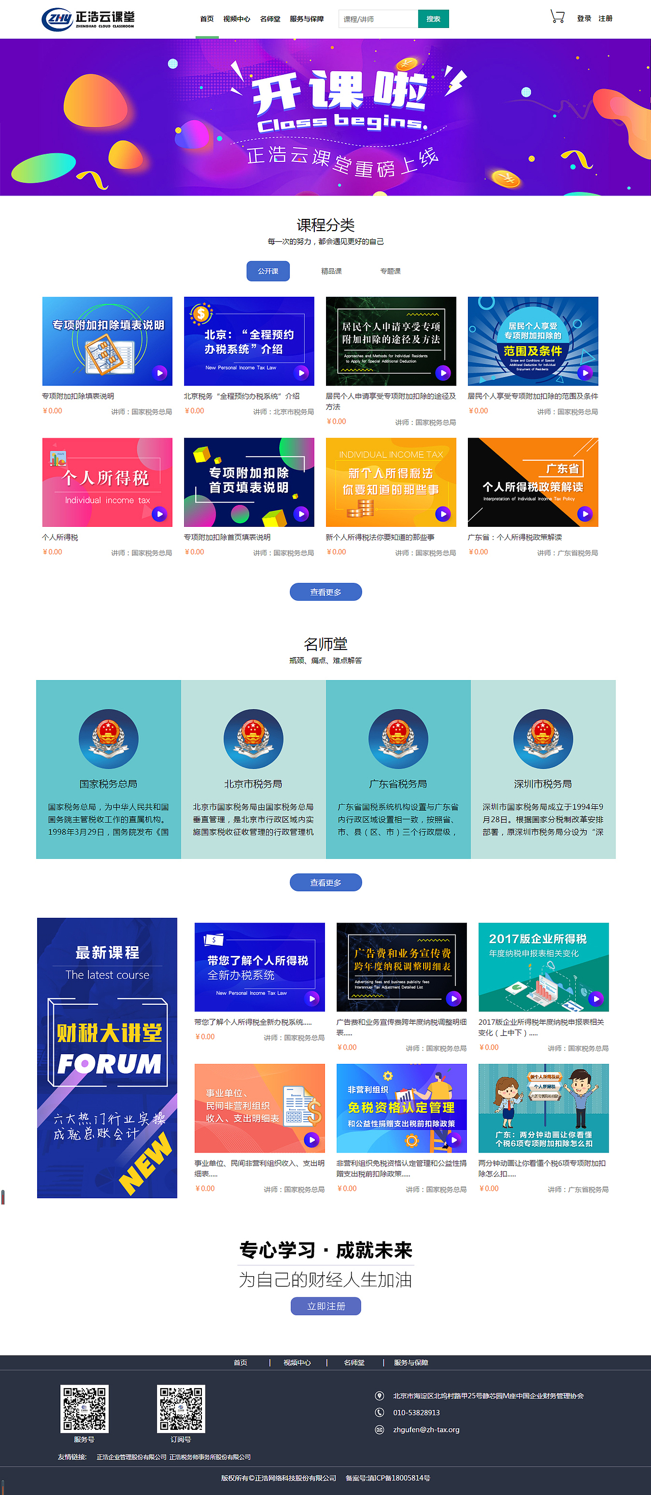 正浩云课堂官网