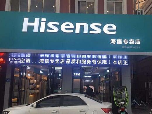 海信专卖店:实力超乎你的想象
