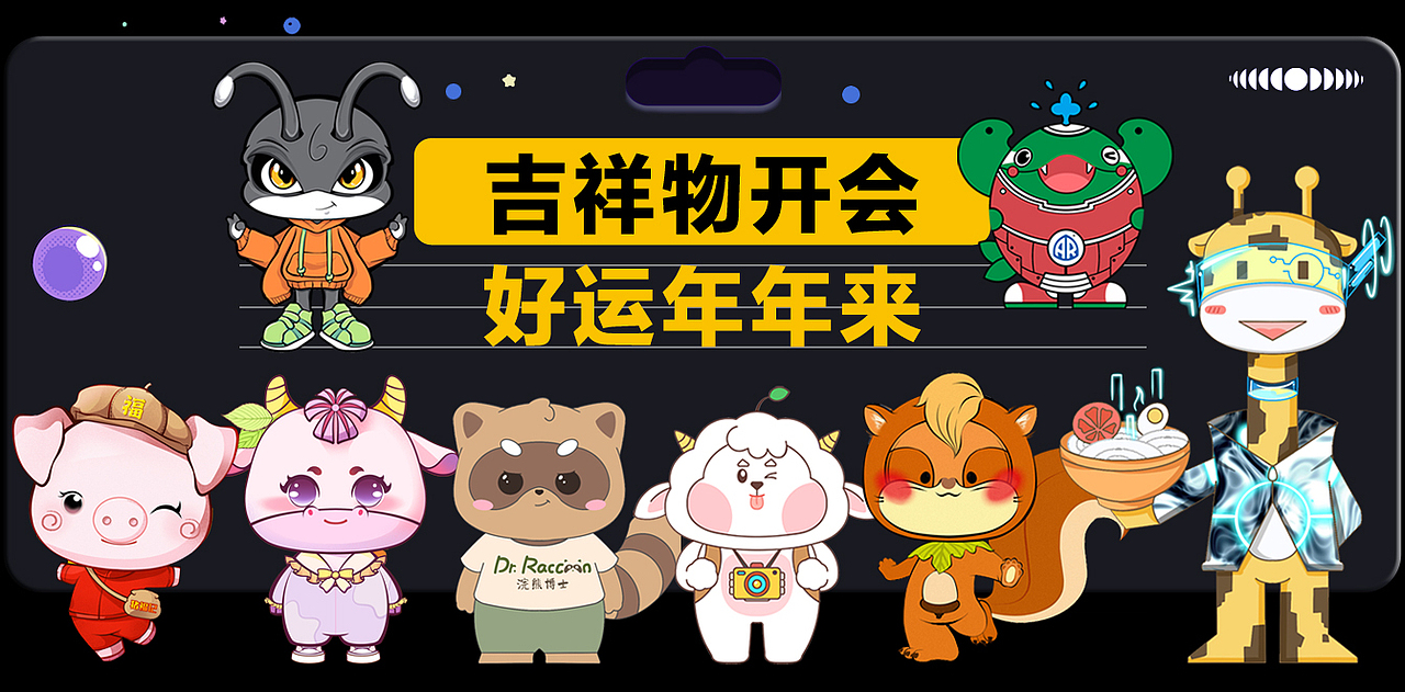 2D吉祥物设计案例200+表情包制作卡通ip形象手绘插画