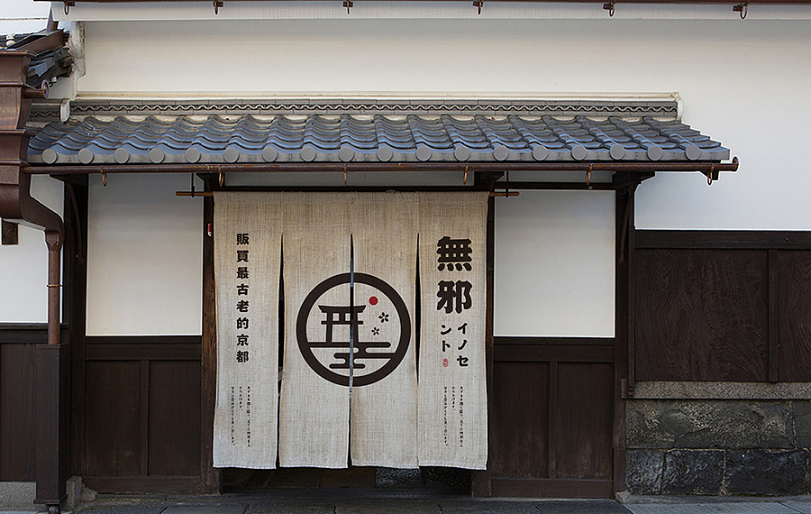 【無邪】日式甜品形象设计