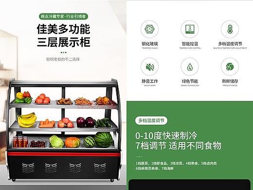 冰柜 蛋糕柜详情页