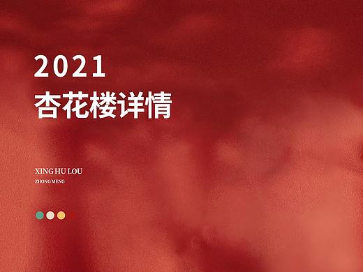 杏花楼中秋月饼礼盒详情页×4