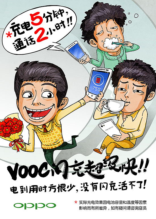 无论在洗脸刷牙时、喝咖啡时、约会赶场时,只要VOOC一下,就能急速充到100%,随时需要电量,即充即走!